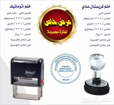 اختام ختم اتوماتيك وكريستال 0