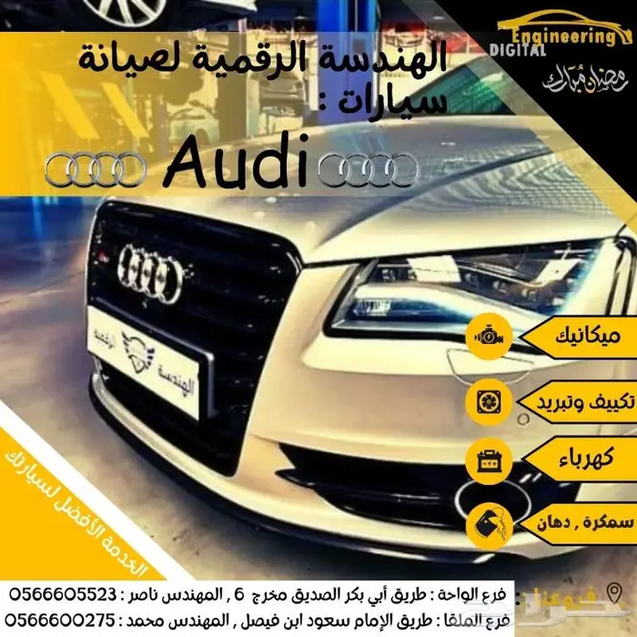صيانة سيارات اودي - توظيب - غيار زيت - اصلاح اذرعة وعضلات 0