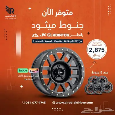 جنوط رنقات رانجلر 2