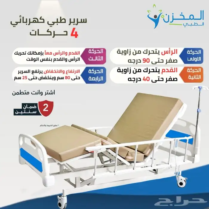 سرير طبي جديد ضمان سنتين 0