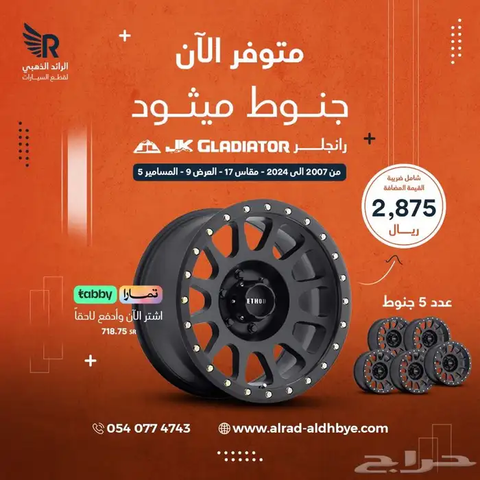 جنوط ميثود method رانجلر 2