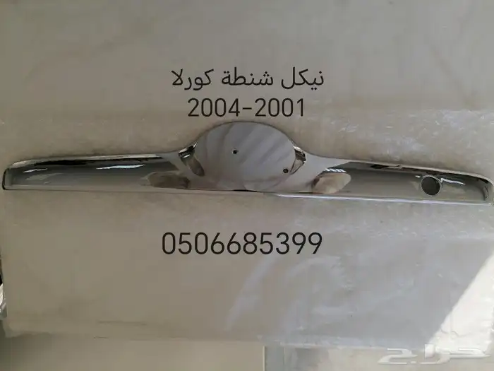 نيكل كبوت نيكل شنطة سيارات تويوتا 7