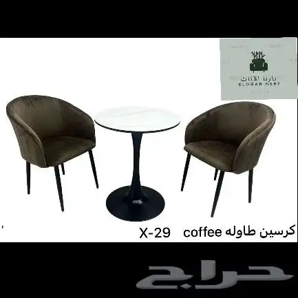 كراسي كوفي 2