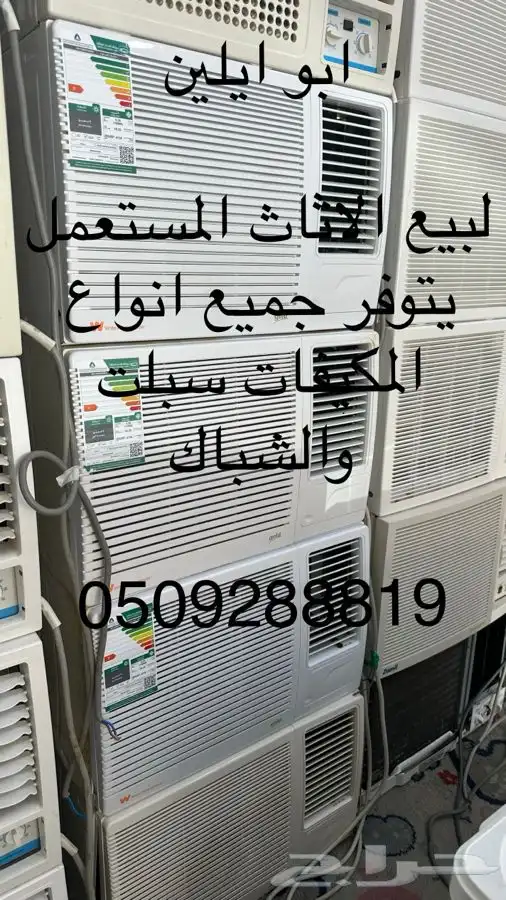 مكيفات واجهز منزليه 1