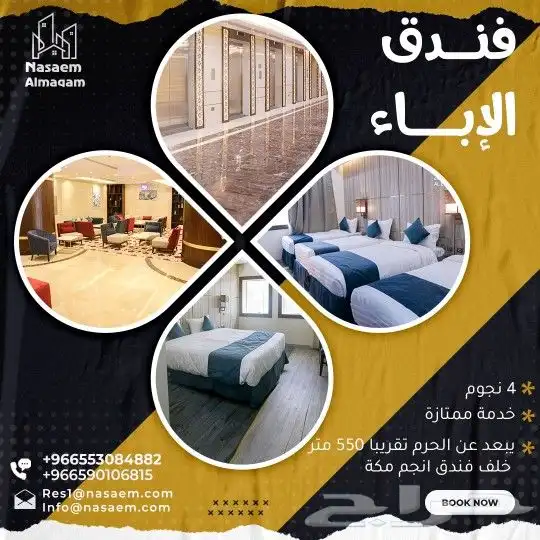 فنادق مكه والمدينه 1