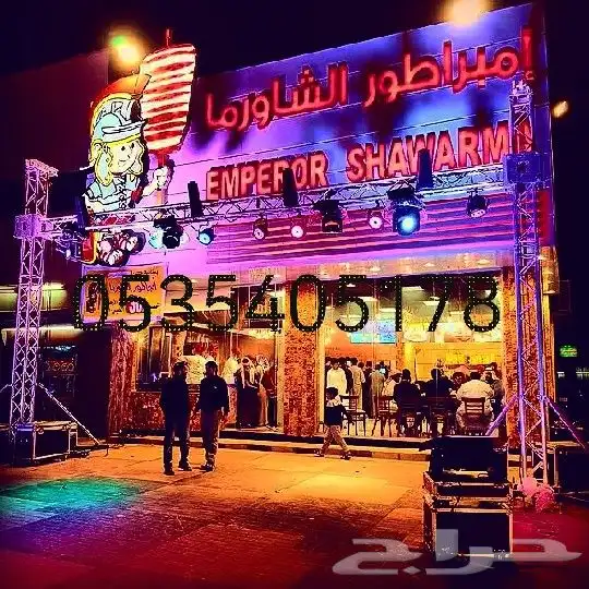تجهيز افتتاح محلات واقامة فعاليات 0