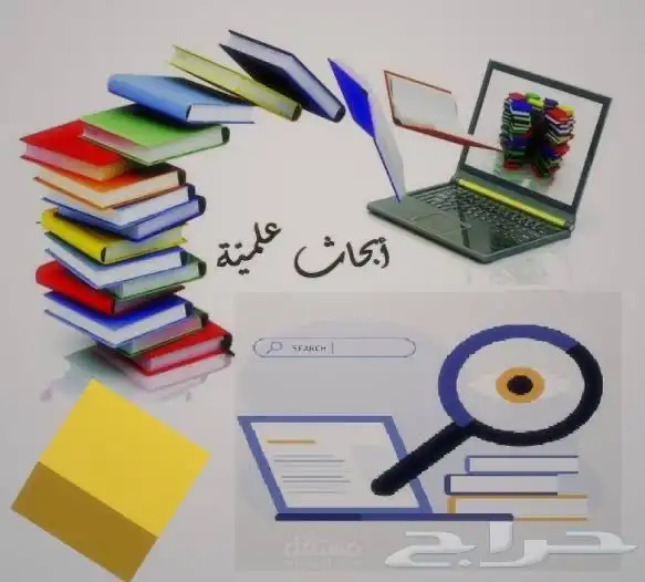 تصميم ابحاث علمية احترافية (عربي-انجليزي) 0