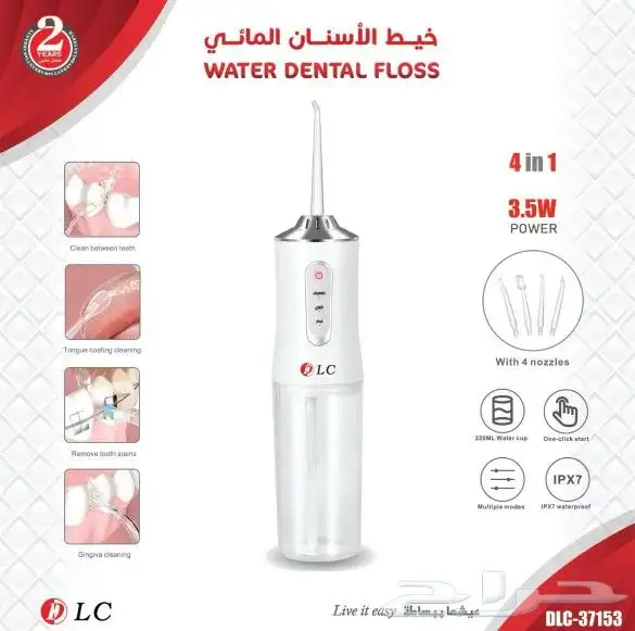 جهاز خيط الاسنان المائي 0