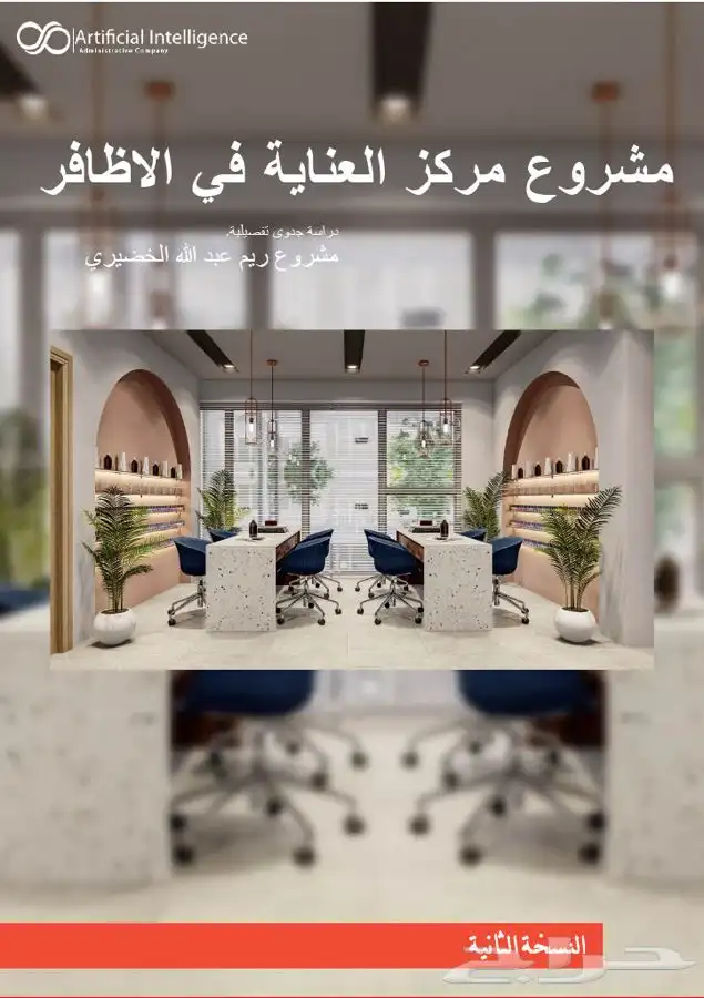 دراسات جدوى معتمدة عروض خاصة 3