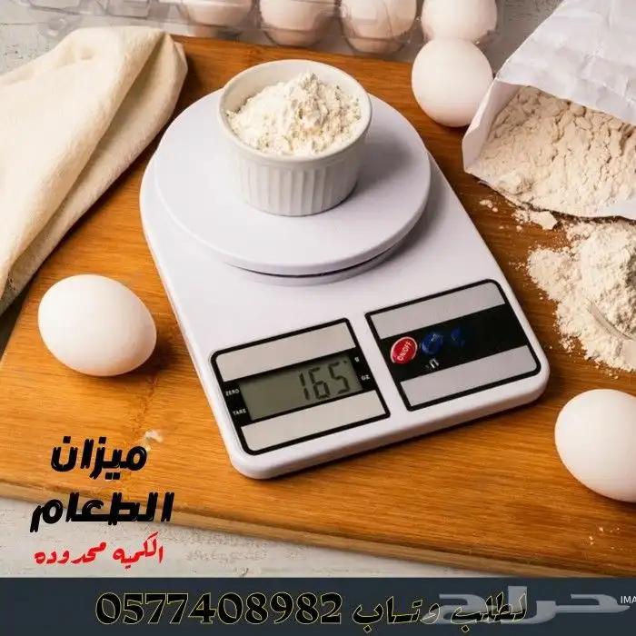 احسب مقادير طعامك وسعراتك ميزان بدقه وجوده عاليه 0