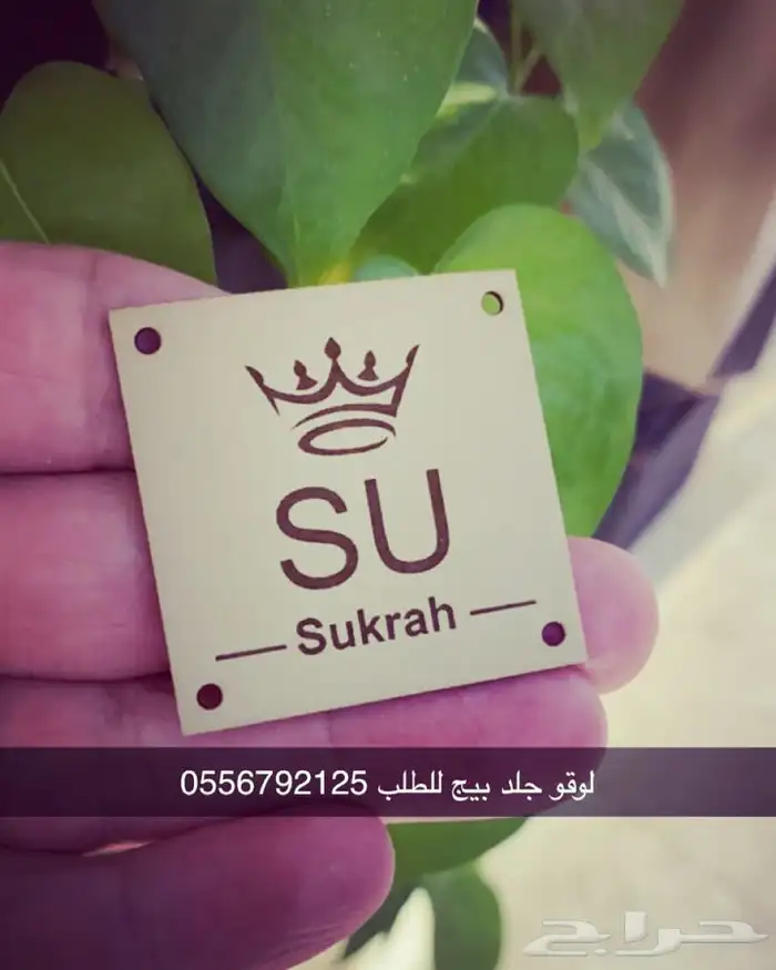شرايط أكواب أكياس شنط قماش لوقو ليبل عبايات بوكسات عبايات 46