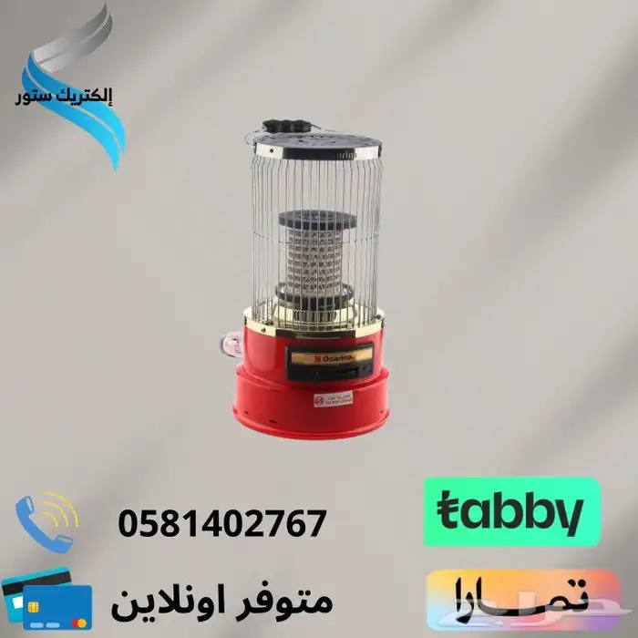 دفايات كهربائيه -متوفره بالتقسيط تابي او تمارا 7