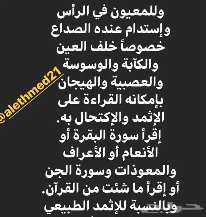 كحل الإثمد الأصلي للعلاج والزينة 4