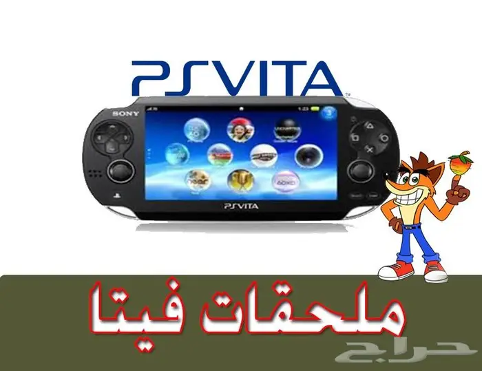 ملحقات سوني فيتا ps vita 0
