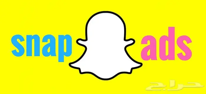 اعلان سناب شات بأفضل سعر وخبرة طويلة 1