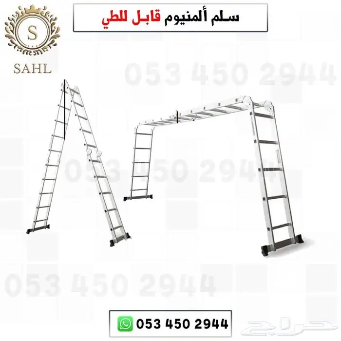 سلم المنيوم قابل للطى 1