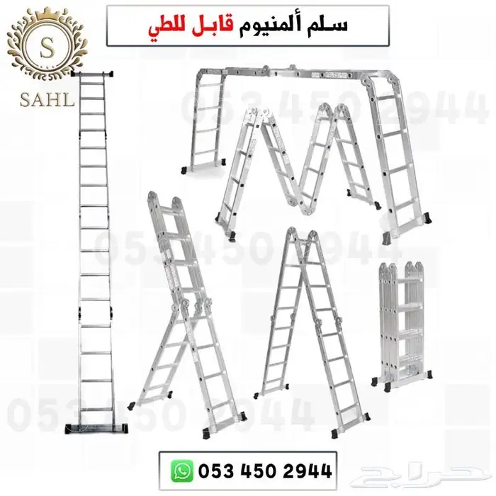 سلم المنيوم قابل للطى 0