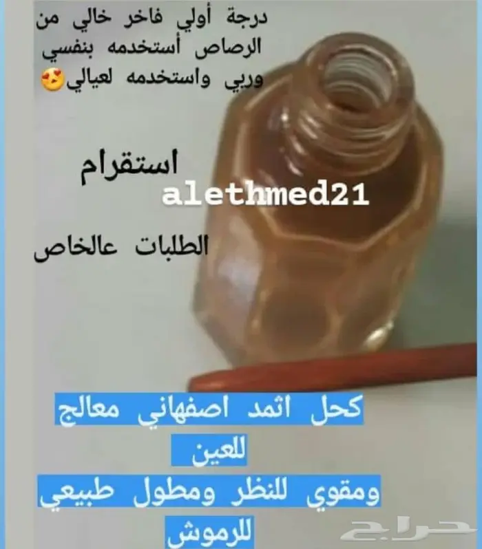 كحل الإثمد الأصلي للعلاج والزينة 0