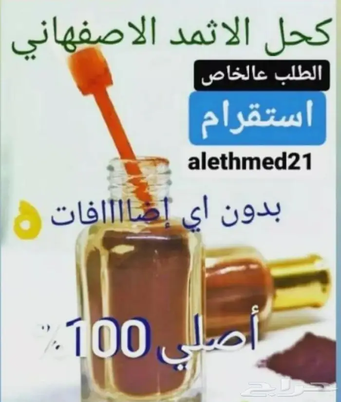 كحل الإثمد الأصلي للعلاج والزينة 5