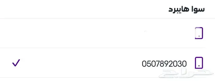 رقم STC سوا مميز نادر متسلسل نهايته 2030 رؤية المملكة 2