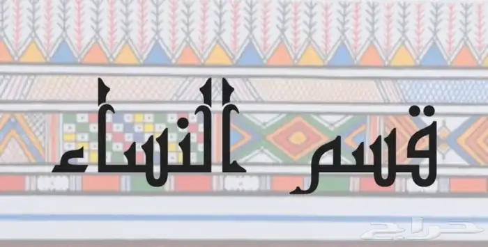 استراحة ومخيم الراحة للإيجار اليومي 3