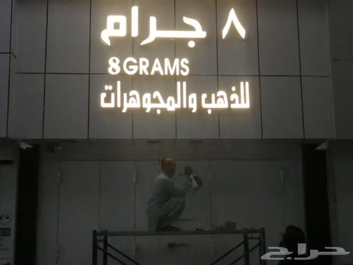 لوح مضيية احرف مضيية 1