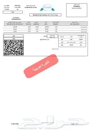 برنامج محاسبه الفاتورة الالكترونيه لكافة الانشطة 2