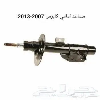 مساعد كابرس ليونه عاليه صناعه امريكيه 1