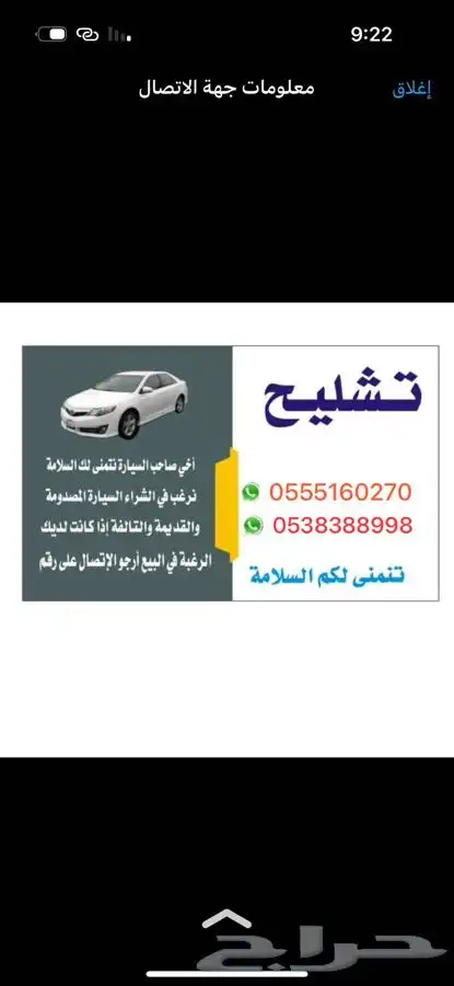 لبيع وشراء السيارات المستعمله والمصدومة والتالفه 0