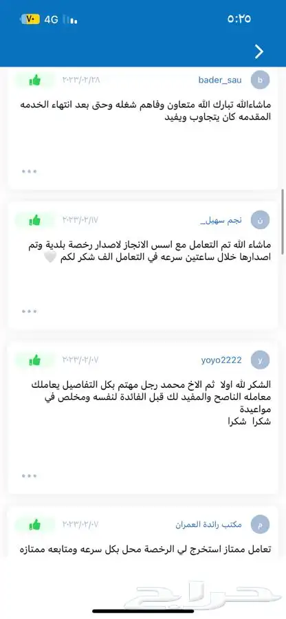 رخصة بلدية محل شهاده سلامه تقرير فني سجل تجاري 2