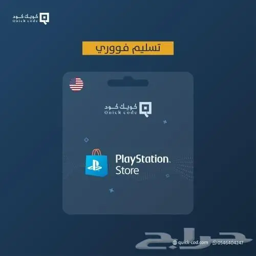 بطايق بلايستيشن ستور سوني نقبل سوا بافضل سعر stc 1