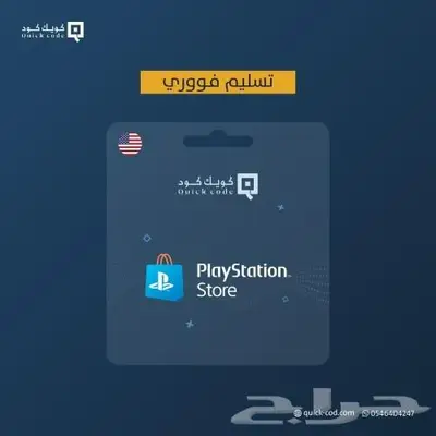 بطايق بلايستيشن ستور سوني بارخص الاسعار 1