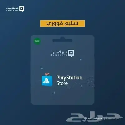 بطايق بلايستيشن ستور سوني بارخص الاسعار 0