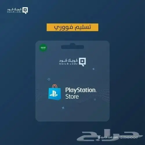 بطايق بلايستيشن ستور سوني نقبل سوا بافضل سعر stc 0