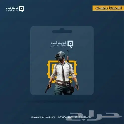 شحن شدات ببجي عبر الايدي نقبل سوا 0