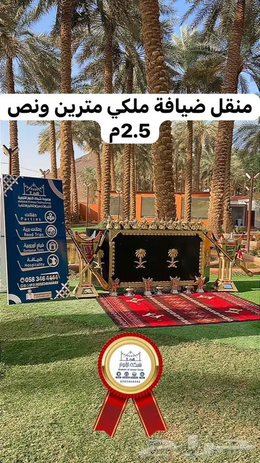 تجهيز الضيافة شامل مناقل ملكية شامل القهوجيين و الصبابين 3