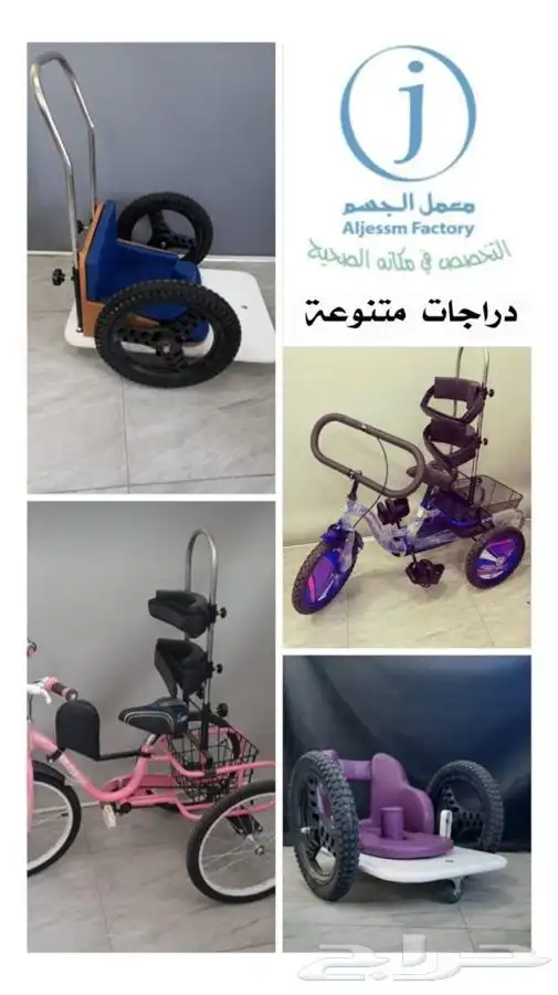 مستلزمات ذوي الإحتياجات الخاصة 6