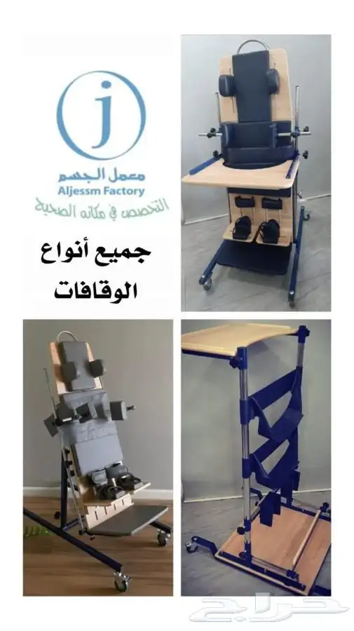 مستلزمات ذوي الإحتياجات الخاصة 4