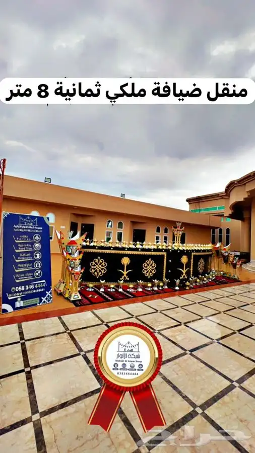 تجهيز الضيافة شامل مناقل ملكية شامل القهوجيين و الصبابين 0