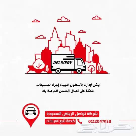 عندك شاحنات في جازان تواصل تعطيك نظام تتبع منه مركباتك 1