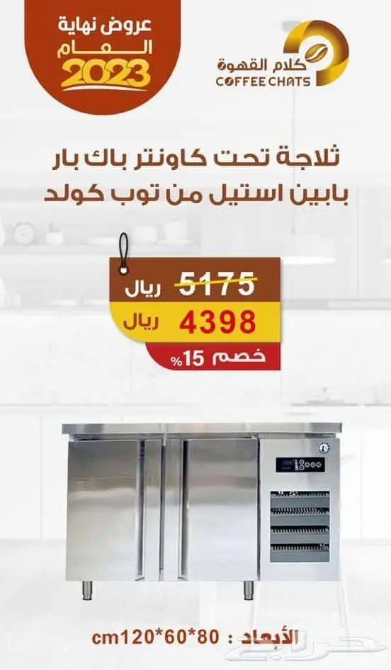 خصومات ثلاجات عرض والات ايسكريم 1