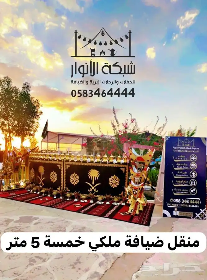 تجهيز الضيافة شامل مناقل ملكية شامل القهوجيين و الصبابين 1