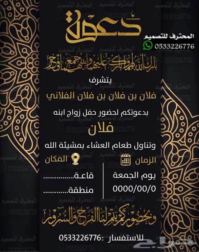 دعوة زواج الالكترونية مميزة بارخص سعر وتسليم فوري 59