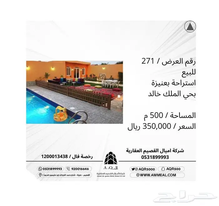 للبيع استراحة بعنيزة بحي الملك خالد 271 0