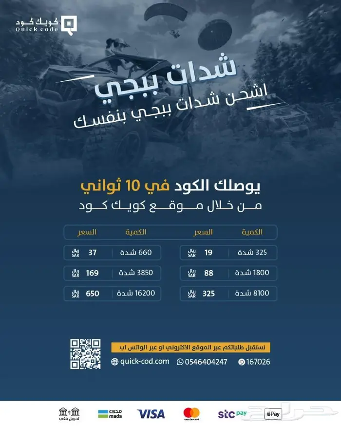 شحن شدات ببحي عبر الايدي ID نقبل سوا 1