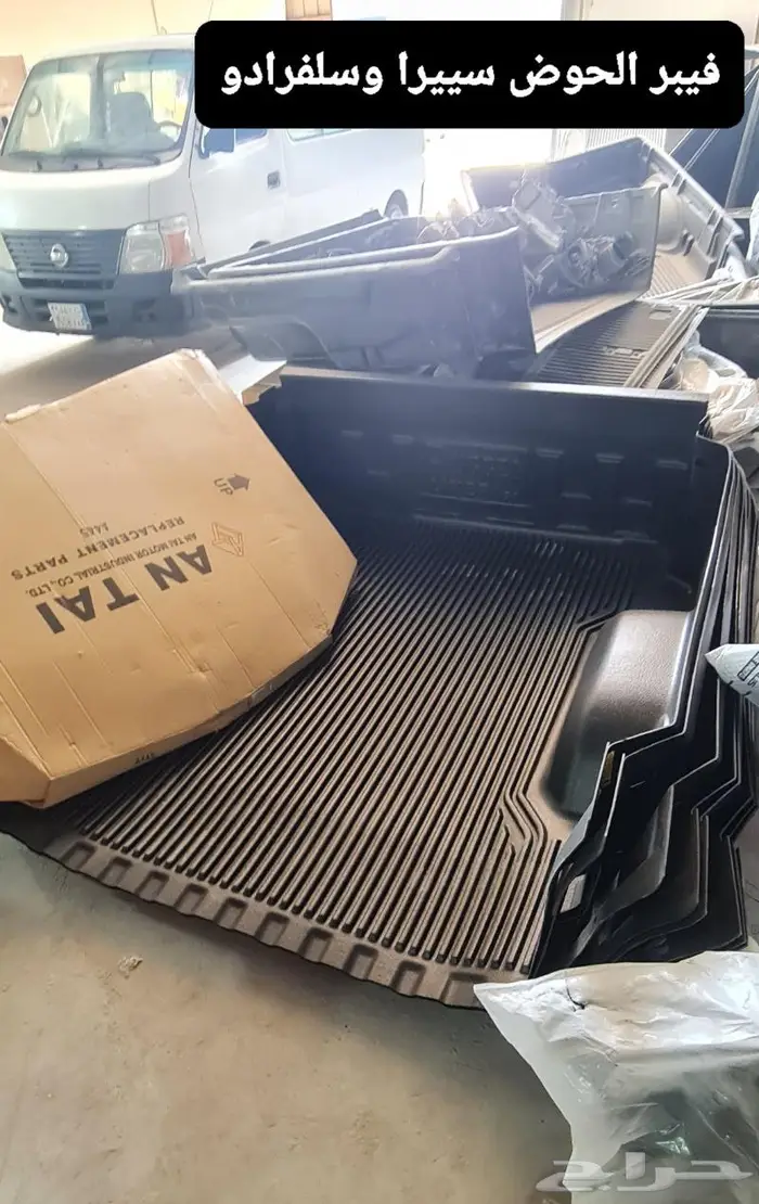 وطايات سيرا AT4 - غطاء حوض أمريكي- فيبر حمايه حوض 22