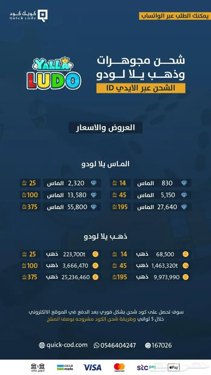 شحن مجوهرات ذهب يلا لودو عبر الايدي yalla ludo نقبل سوا 0
