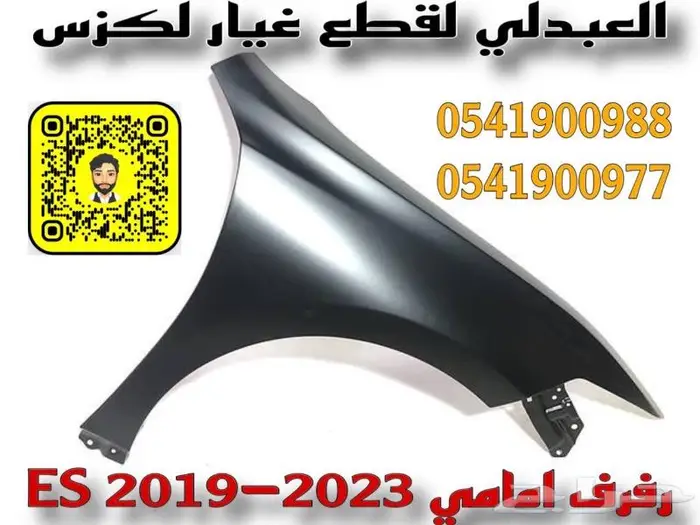 رفرف امامي لكزس LEXUS ES 2019-2023 0