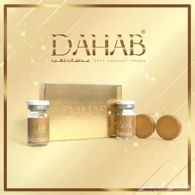 عدسات ذهب 0
