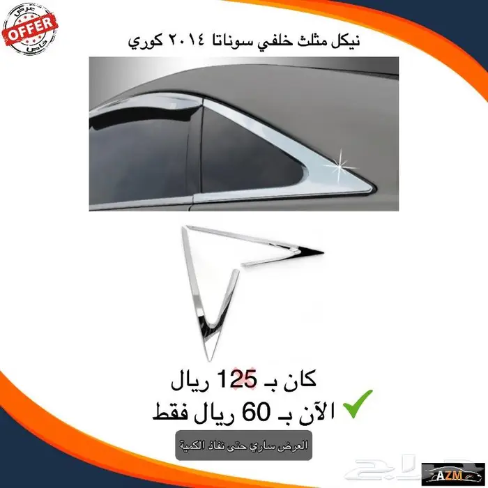 عرض خاص حتى نفاز الكمية 5